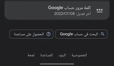 حساب جوجل من 2021