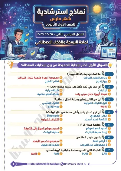 نيفين نور ..معلم خبير برمجة وذكاء اصطناعى