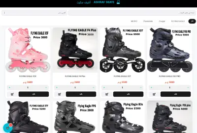 متجر أشرف للاسكيت (Ashraf Skate Store)