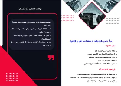 تصميم وإعداد الحملة الإعلانية المتكاملة لبروشور "مهندس الغد"