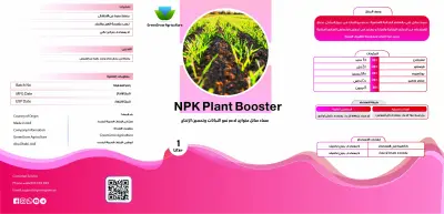 تصميم تصميم الهوية البصرية والملصق الإرشادي لمنتج (NPK Plant Booster)