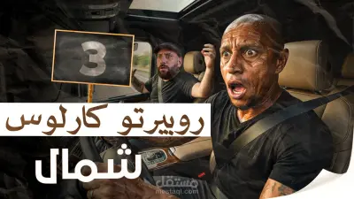 مونتاج احترافي لفيديوهات التحليل الرياضي (قناة كابتن كورنان)