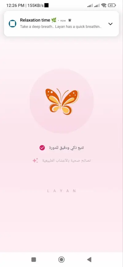 ليان - تطبيق ذكي متكامل لمتابعة الدورة الشهرية والصحة النسائية (Jetpack Compose)