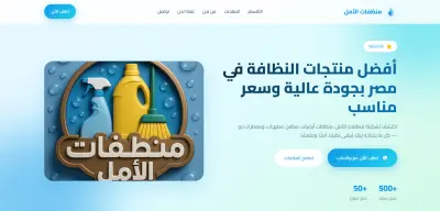 Al Amal Cleaning Products – Landing Page