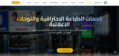 تطوير المنصة الرقمية والهوية البصرية لشركة Ad Line بالمملكة العربية السعودية.