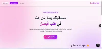 منصة لحجز الدورات التعليمية اونلاين