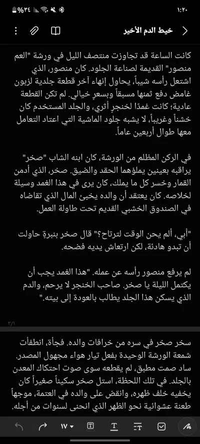 خيط الدم الأخير