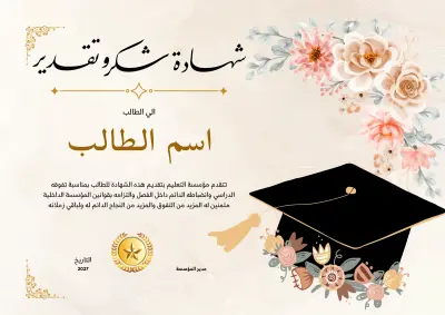 تصميم شهادات تقدير احترافية مخصصة جاهزة للطباعة بجودة عالية