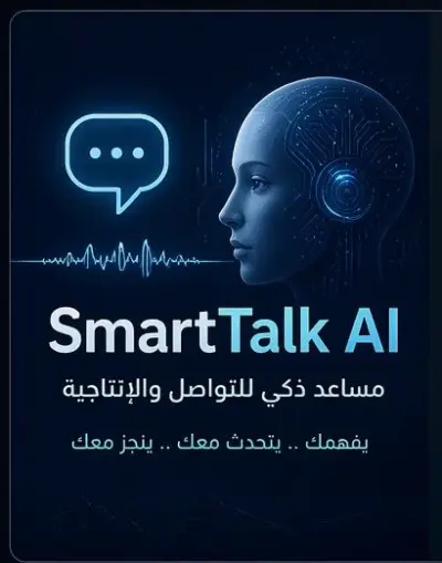 SmartTalk AI