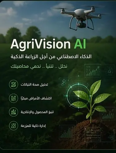 AgriVision AI
