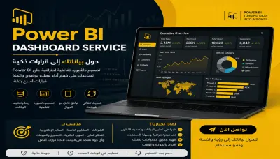 تصميم داش بورد تفاعلية باستخدام برنامج Power BI