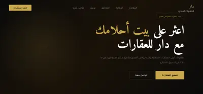 تصميم وتطوير موقع عقارات احترافي (Real Estate Website) لعرض وبيع وتأجير العقارات الفاخرة