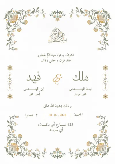 تصميم دعوه زفاف