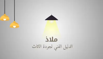 تصميم ملف PDF لشركة أثاث وديكور بشكل منظم واحترافي