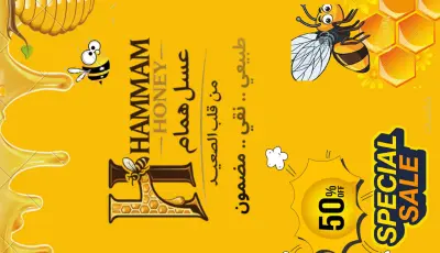 تصميم لبراند عسل همام