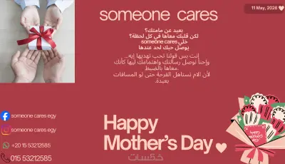 تصميم لبراند someone cares