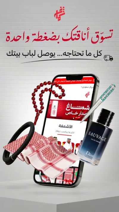 افضل شماغ في السعودية | دليل أفخم ماركات الشماغ الاحمر