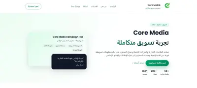 تصميم وتطوير موقع شركة Core Media – موقع تعريفي احترافي (Corporate Website)