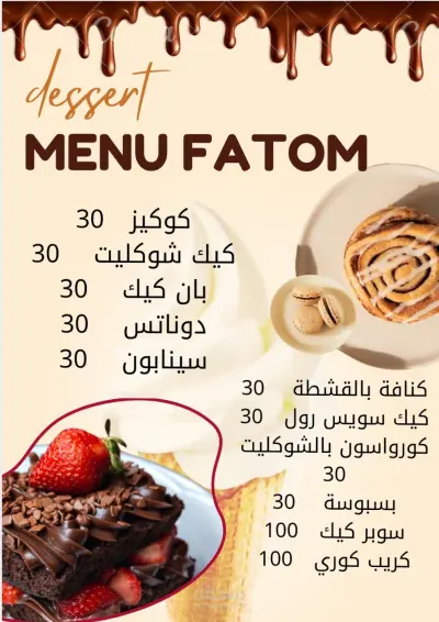 تصميم قائمة طعام احترافية لمطعم وحلويات "فطومة"