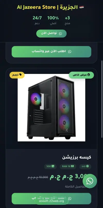 تصميم وتطوير صفحة هبوط (Landing Page) لمتجر إلكتروني لبيع أجهزة وتجميعات الكمبيوتر |