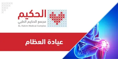 تصميم وتطوير موقع مزكز عظام  وطب عام