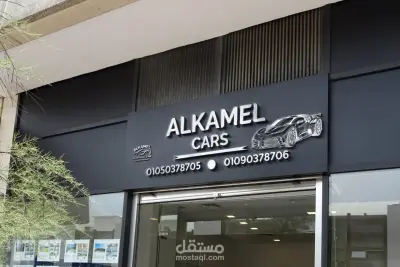 لوجو الكامل للسيارات