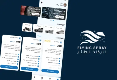 تطوير تطبيق مغسلة الرذاذ الطائر