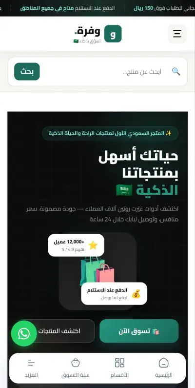 صورة العمل تصميم وتطوير قالب متجر إلكتروني سريع (وفرة) متوافق بالكامل مع الموبايل | UI/UX & Dynamic Components.