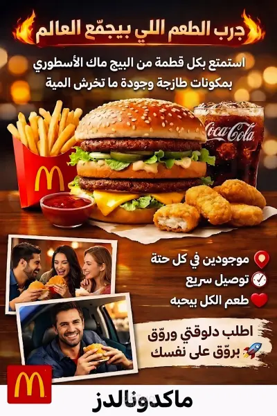 تصميم بانر احترافي لوجبات محلات ماكدونلز  للسويشال ميديا