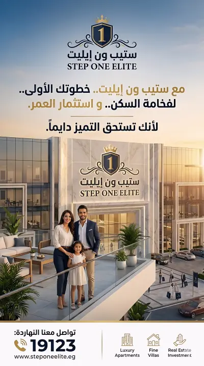 بانر اعلان احترافي لشركة التسويق العقاري  ستيب ون إيليت