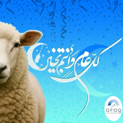 تصميم عيد الأضحى