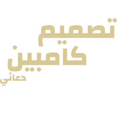 تصميم اعلانات لوقف
