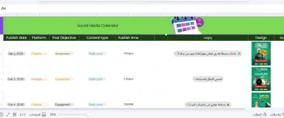 "إنشاء Content Calendar احترافي لبراندك لتعزيز التفاعل والمبيعات"