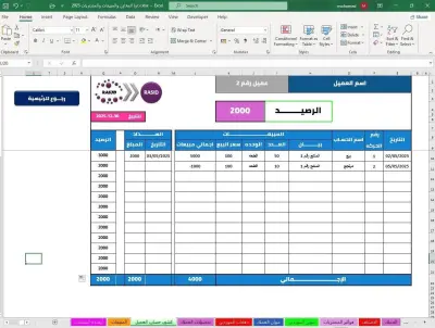 اعداد قوائم اكسيل وتفريغ بيانات