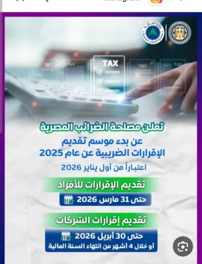 تقديم استشارات ضريبة شاملة تقديم الإقرار الضريبي المميكن