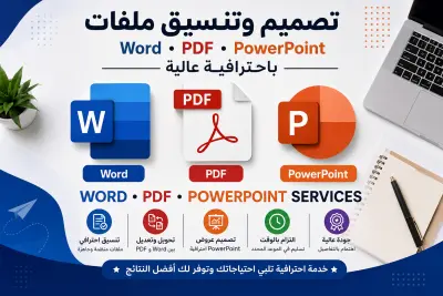 تحويل وتنسيق ملفات PDF وWord وإنشاء عروض PowerPoint احترافية