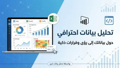 لوحة تحكم تفاعلية لإدارة الموارد البشرية (HR Dashboard) باستخدام Excel.