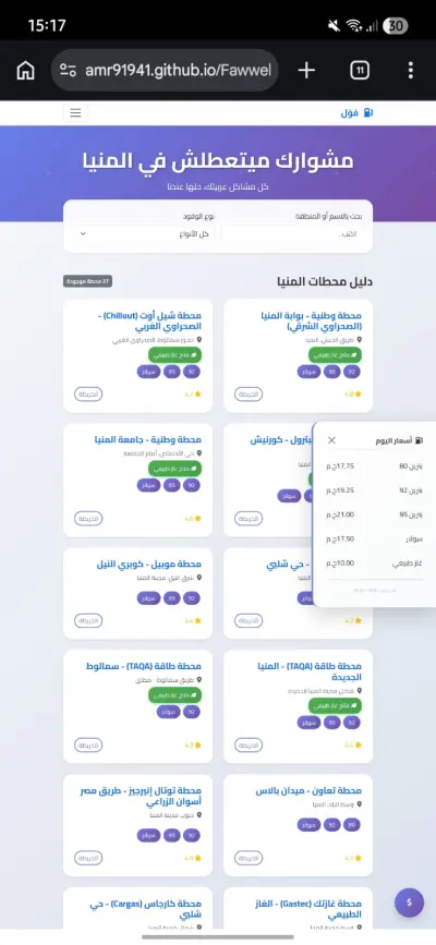Fawwell، هو موقع بيساعد في توصيل خدمات السيارات