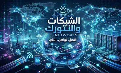 تصميم وبرمجة شبكة متكاملة باستخدام Cisco Packet Trace