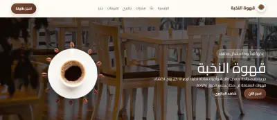cafe-Landing-Page