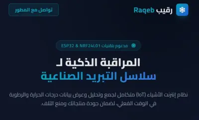 (Raqeb) - IoT & Embedded Systems