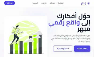 تصميم صفحة هبوط (Landing Page) احترافية وعصرية لشركة حلول رقمية