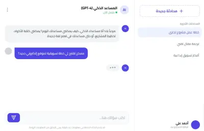تطوير تطبيق ويب متكامل (Web App) متخصص في الذكاء الاصطناعي التوليدي.
