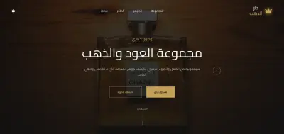 تصميم وتطوير صفحة هبوط تفاعلية لعطور فاخرة (Product Landing Page).