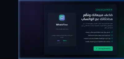 WhatsFlow CRM - نظام ذكي متكامل لإدارة المبيعات والأتمتة عبر واتساب (SaaS MVP)