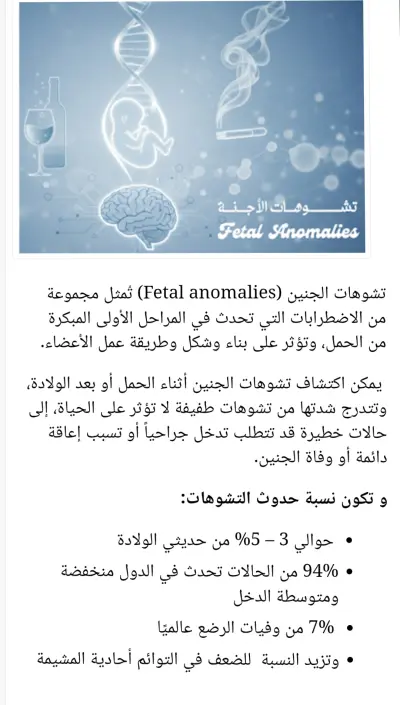 تشوهات الجنين