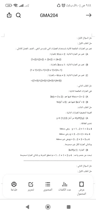 حل مسائل رياضيات متقطعة