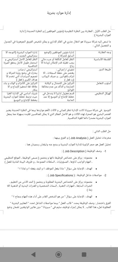حل أسئلة إدارة موارد بشرية