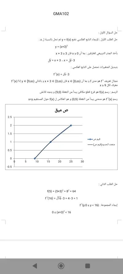 حل مسائل رياضيات لطلاب الجامعة من السنة الأولى