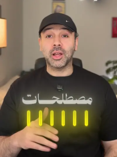 مونتاج فيديو عن مصطلحات العمل